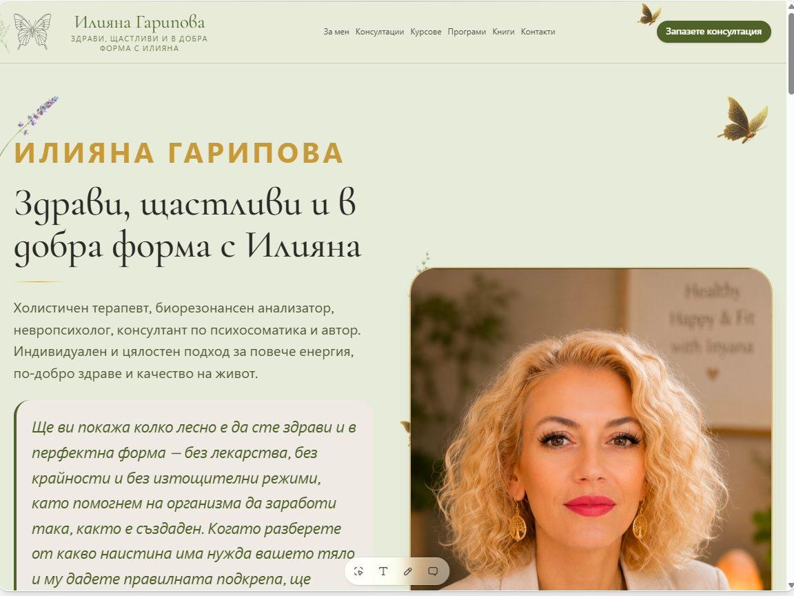 Илияна Гарипова — Холистичен терапевт — екран 1 от 5